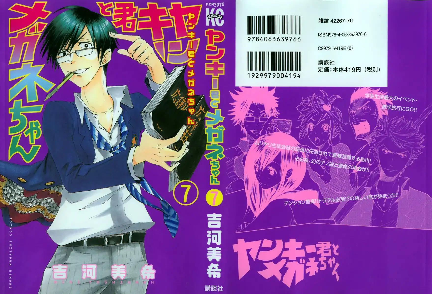 Yankee kun to Megane chan Chapter 52 1